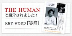 THE HUMAN で紹介されました！ KEY WORD「笑顔」