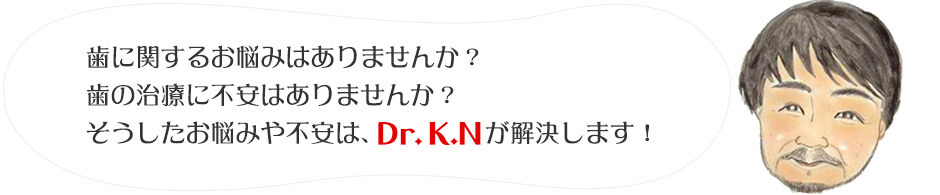 歯に関するお悩みはありませんか？
                                        歯の治療に不安はありませんか？
                                        そうしたお悩みや不安は、 が解決します！